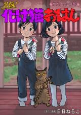 苦悩！化け猫おはし 小話集15 パッケージ画像