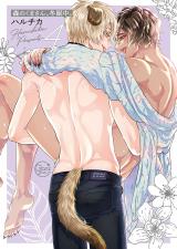 森のくまさん、冬眠中。【単行本版特典ペーパー付き】4 パッケージ画像表