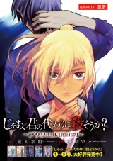 じゃあ、君の代わりに殺そうか？〜プリクエル【前日譚】〜(話売り)　#13 パッケージ画像