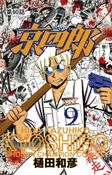 京四郎(話売り)　#80 パッケージ画像