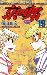 京四郎(話売り)　#166 パッケージ画像
