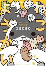 ねこようかい はちわれ パッケージ画像