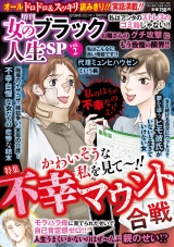 増刊　女のブラック人生SP（スペシャル） vol.2 パッケージ画像