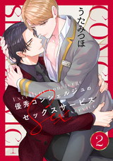 優秀コンシェルジュのセックスサービス 2 パッケージ画像表