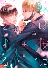 鮫は桜に恋をする act.4 パッケージ画像表