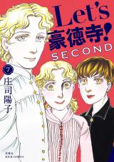 Let's豪徳寺！SECOND（7巻） パッケージ画像