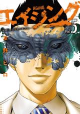 エイジング―80歳以上の若者が暮らす島―（5巻） パッケージ画像