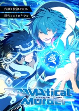 DRAMAtical Murder【ページ版】５ パッケージ画像