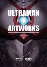 ULTRAMAN ARTWORKS（ヒーローズコミックス） パッケージ画像