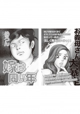 増刊　毒主婦SP〜嫁は同い年〜 パッケージ画像