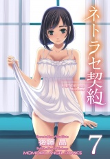 ネトラセ契約 7 パッケージ画像