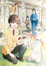 あやかし蔵の管理人２ パッケージ画像