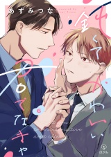 鈍くてかわいい君でなきゃ act.6 パッケージ画像表