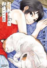 青の島とねこ一匹　8 パッケージ画像