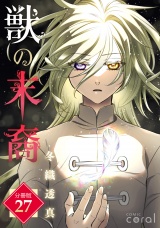 獣の末裔（分冊版27） パッケージ画像