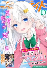 コミックライド2023年7月号(vol.85) パッケージ画像