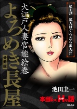 【分冊版】よろめき長屋 【第1話】 パッケージ画像