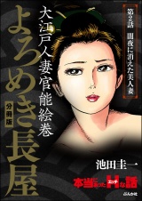 【分冊版】よろめき長屋 【第2話】 パッケージ画像