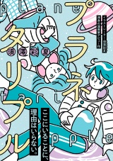 プラネタリプル パッケージ画像