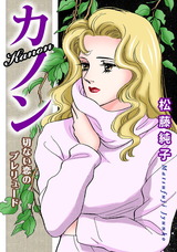 カノン　切ない恋のプレリュード パッケージ画像表