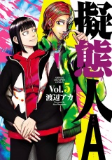 擬態人A　5 パッケージ画像