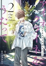 アイネクライネをうたって2 パッケージ画像