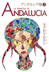 アンダルシア姫2 パッケージ画像
