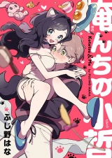俺んちの小哲 パッケージ画像