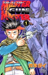 MASTER GUN MASTER　1 パッケージ画像