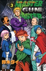 MASTER GUN MASTER　3 パッケージ画像