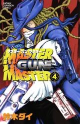 MASTER GUN MASTER　４ パッケージ画像