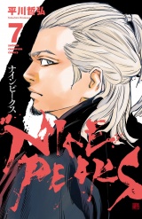 ナインピークス　NINE PEAKS　7 パッケージ画像