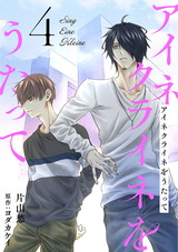 アイネクライネをうたって4 パッケージ画像