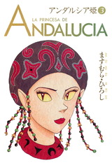 アンダルシア姫3 パッケージ画像
