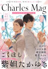 Charles Mag vol.41 -エロきゅん- パッケージ画像