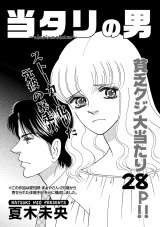 増刊　地獄の主婦SP　vol.2〜当タリの男〜 パッケージ画像