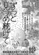 増刊　地獄の主婦SP　vol.2〜ずっと見つめ続けて〜 パッケージ画像