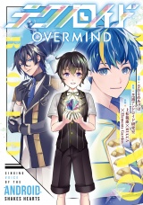 テクノロイド　OVERMIND パッケージ画像