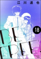 【分冊版】BE FREE 【第18話】 パッケージ画像
