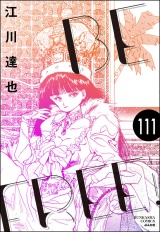 【分冊版】BE FREE 【第111話】 パッケージ画像