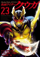 仮面ライダークウガ23（ヒーローズコミックス） パッケージ画像