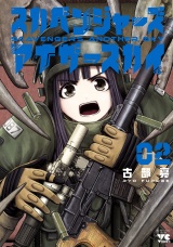 スカベンジャーズアナザースカイ　2 パッケージ画像