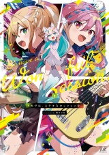 それでは、ステキなセッションを。　２巻 パッケージ画像