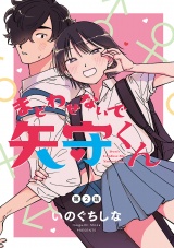 まどわせないで矢守くん(話売り)　#2 パッケージ画像