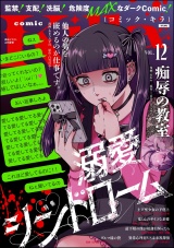 comic Killa Vol.12 溺愛シンドローム パッケージ画像