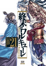 終末のワルキューレ 21巻【特典イラスト付き】 パッケージ画像