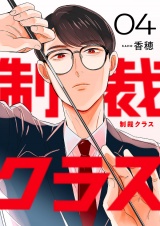 制裁クラス４ パッケージ画像