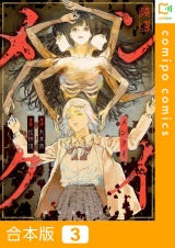 【合本版】メンクイ(3) パッケージ画像