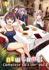 ＮＥＷ　ＧＡＭＥ！　-Ｃｏｍｐｌｅｔｅ　Ｅｄｉｔｉｏｎ-　２巻 パッケージ画像