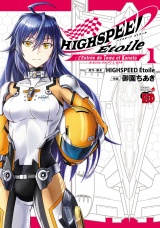 HIGHSPEED Etoile: L'Entree de Towa et Kanata　１ パッケージ画像